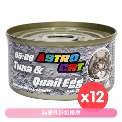 ASTRO CAT - [12罐] 05:00 吞拿鱼 鹌鹑蛋肉丝 猫罐头 (70g x12) Astro Cat 361062