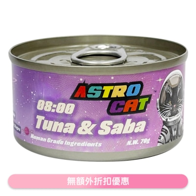 ASTRO CAT - 08:00 沙巴鱼吞拿鱼肉丝 猫罐头 (70g) Astro Cat 361086
