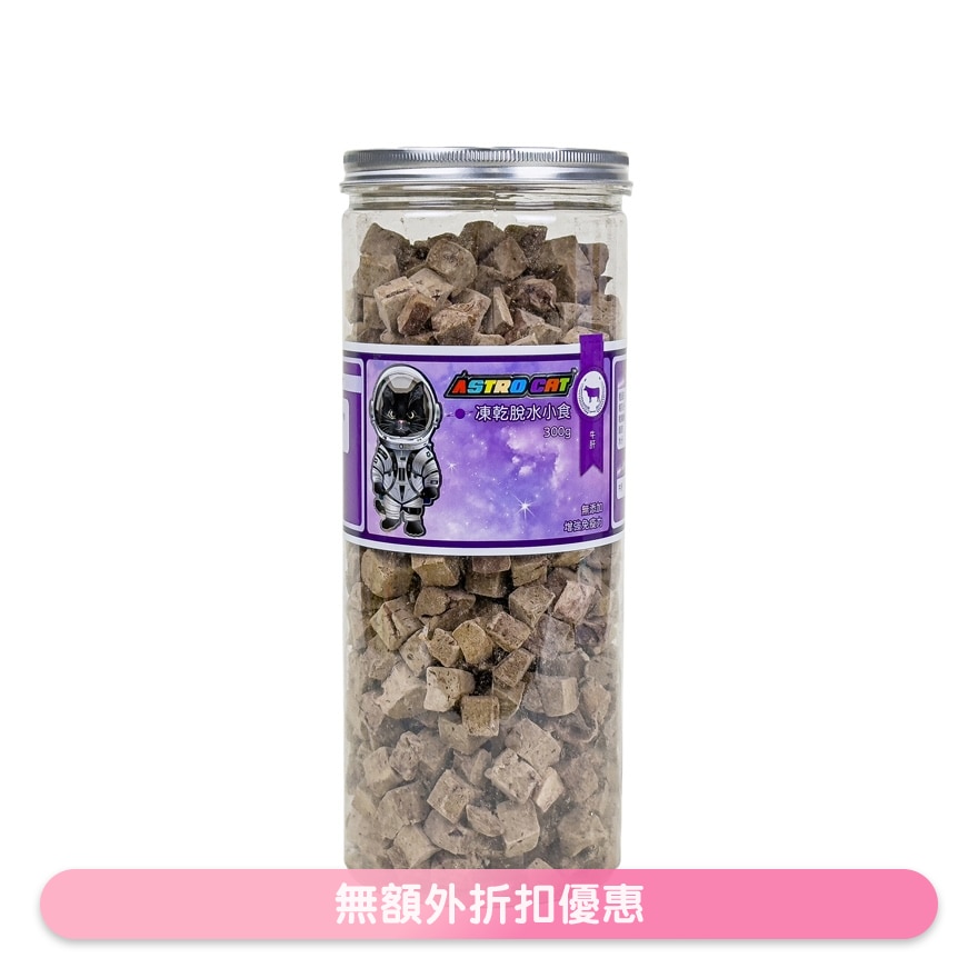 冷凍脫水-牛肝 (350g) 桶裝 凍乾小食 貓犬適用 361284