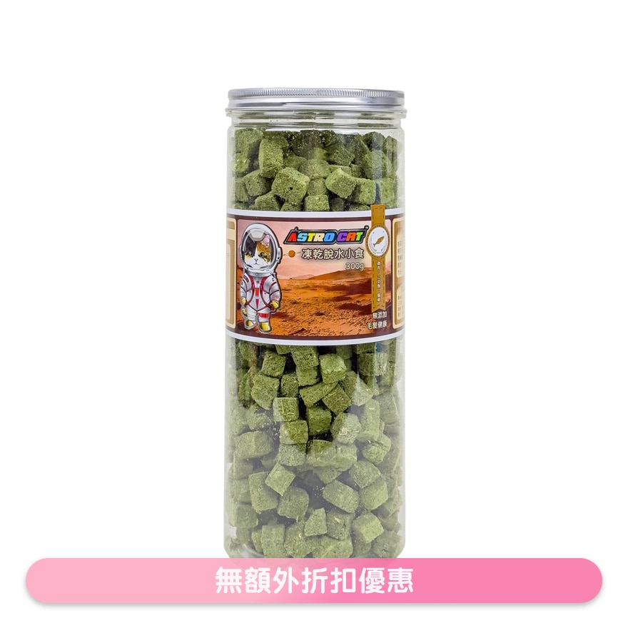 冷冻脱水-鸡肉+三文鱼+猫草 (300g) 桶装 冻乾小食 猫犬适用 361260