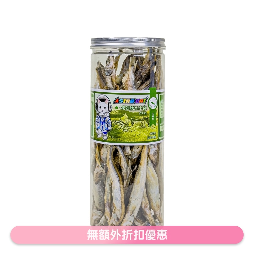 冷冻脱水-多春鱼 (200g) 桶装 冻乾小食 猫犬适用 361291