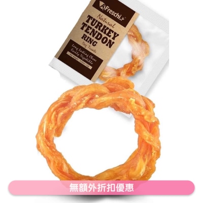 A FRESCHI SRI - Natural Turkey Tendon Ring (S / 0.42oz) Dog Snacks - A Freschi Srl