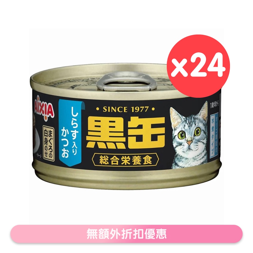 黑缶系列 吞拿魚,鰹魚加白飯魚 貓罐頭 (80g x24) AIXIA