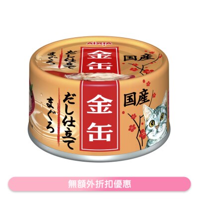 AIXIA 金缶高湯 - 吞拿魚 (70g) AIXIA 貓罐頭
