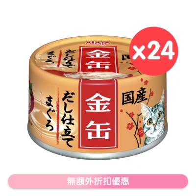 AIXIA [24罐箱裝] 金缶高湯 - 吞拿魚 (70g x24) AIXIA 貓罐頭
