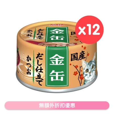 AIXIA [12罐優惠] 金缶高湯 - 鰹魚 (70g x12) AIXIA 貓罐頭