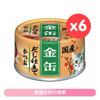 AIXIA [6罐優惠] 金缶高湯 - 鰹魚 (70g x6) AIXIA 貓罐頭
