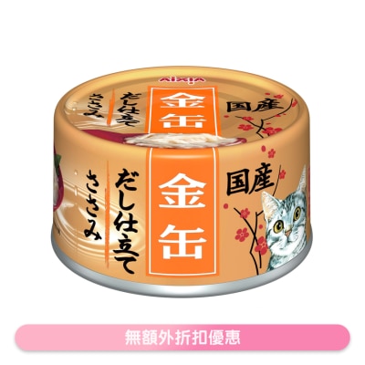 AIXIA 金缶高湯 - 雞肉 (70g) AIXIA 貓罐頭