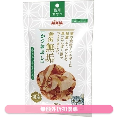 AIXIA 金缶無垢鰹魚片貓零食 (20g) AIXIA