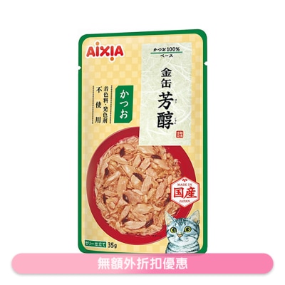 AIXIA - 金缶芳醇-鰹魚 貓袋（35g）261778 GHM-2
