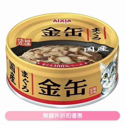 AIXIA 金缶系列-吞拿魚 貓罐頭 (70g) (GN-1) 719236