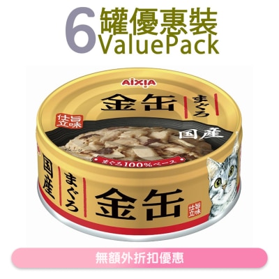 AIXIA - 金缶系列-吞拿鱼 猫罐头 (70g x6) (GN-1) 719236