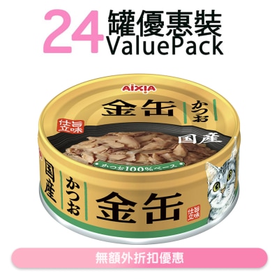 AIXIA 金缶系列-鰹魚 貓罐頭 (70g x24) (GN-2) 719243