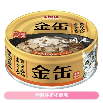 AIXIA - 金缶系列-吞拿鱼+鸡肉 猫罐头 (70g) (GN-3) 719250