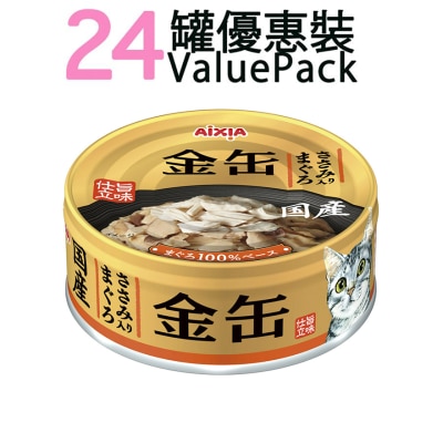 AIXIA - 金缶系列-吞拿魚+雞肉 貓罐頭 (70g x24) (GN-3) 719250