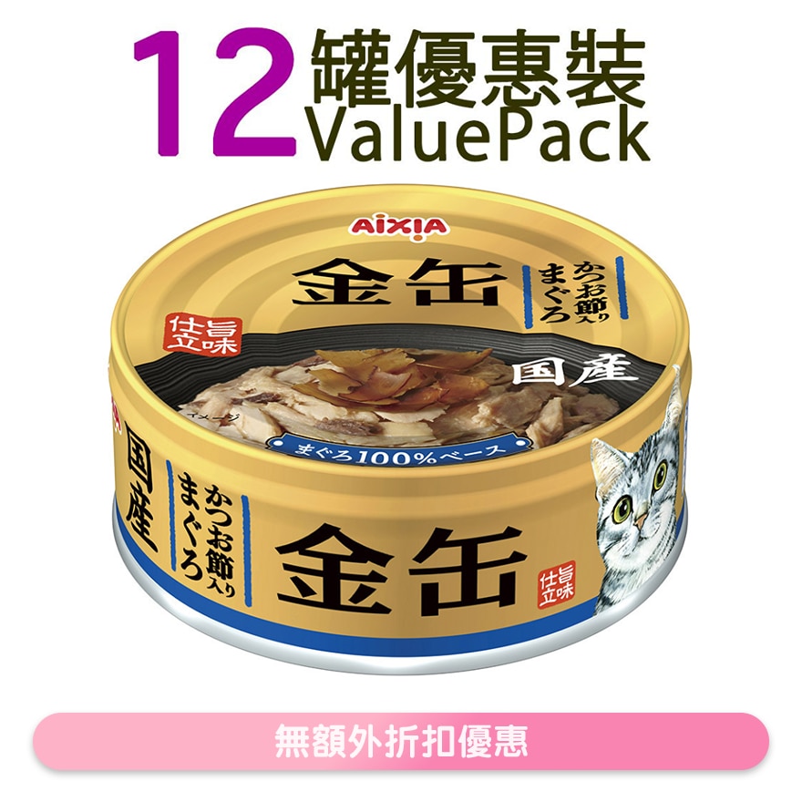 金缶系列-吞拿魚+鰹魚片 貓罐頭 (70g x12) (GN-4) 719267