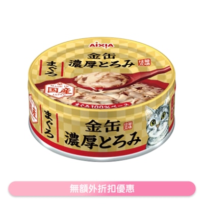 AIXIA - 金缶濃厚 吞拿魚 貓罐頭 (70g) AIXIA