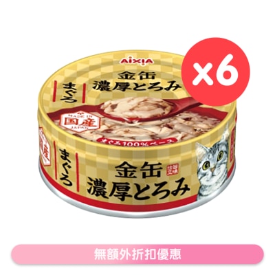 AIXIA 金缶濃厚 吞拿魚 貓罐頭 (70gx6) AIXIA
