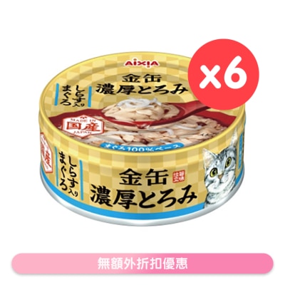 AIXIA - 金缶濃厚 吞拿魚+白飯魚 貓罐頭 (70gx6) AIXIA