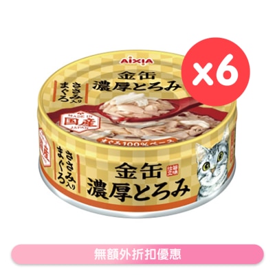 AIXIA 金缶濃厚 吞拿魚+雞胸肉 貓罐頭 (70gx6) AIXIA