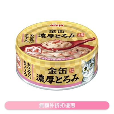 AIXIA - 金缶濃厚 吞拿魚+蟹柳 貓罐頭 (70g) AIXIA