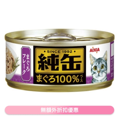 AIXIA - 純缶罐 吞拿魚碎 貓罐頭 (65g) AIXIA