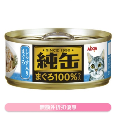 AIXIA - 纯缶罐 吞拿鱼 白饭鱼猫罐头 (65g) AIXIA
