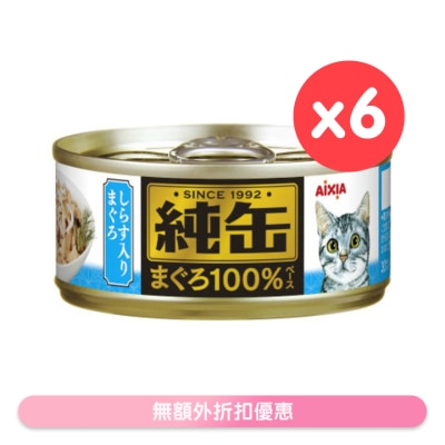 AIXIA - 純缶罐 吞拿魚 白飯魚貓罐頭 ( 65g x 6) AIXIA