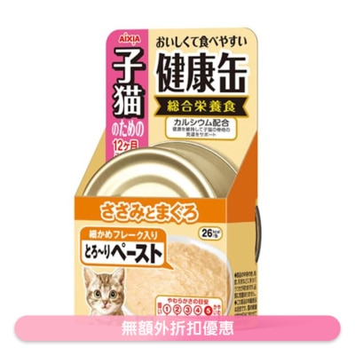 AIXIA - 子猫健康缶 - 鸡肉+吞拿鱼 (40g) AIXIA 幼猫主食罐