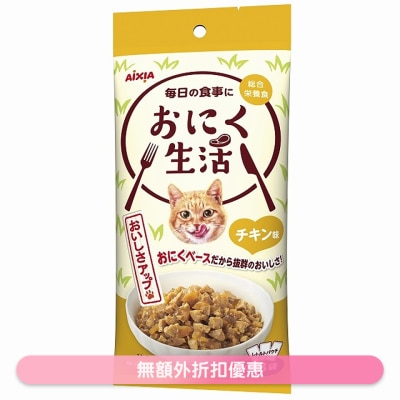 AIXIA 肉生活系列 - 雞肉 (60g x3) AIXIA 袋裝貓濕糧