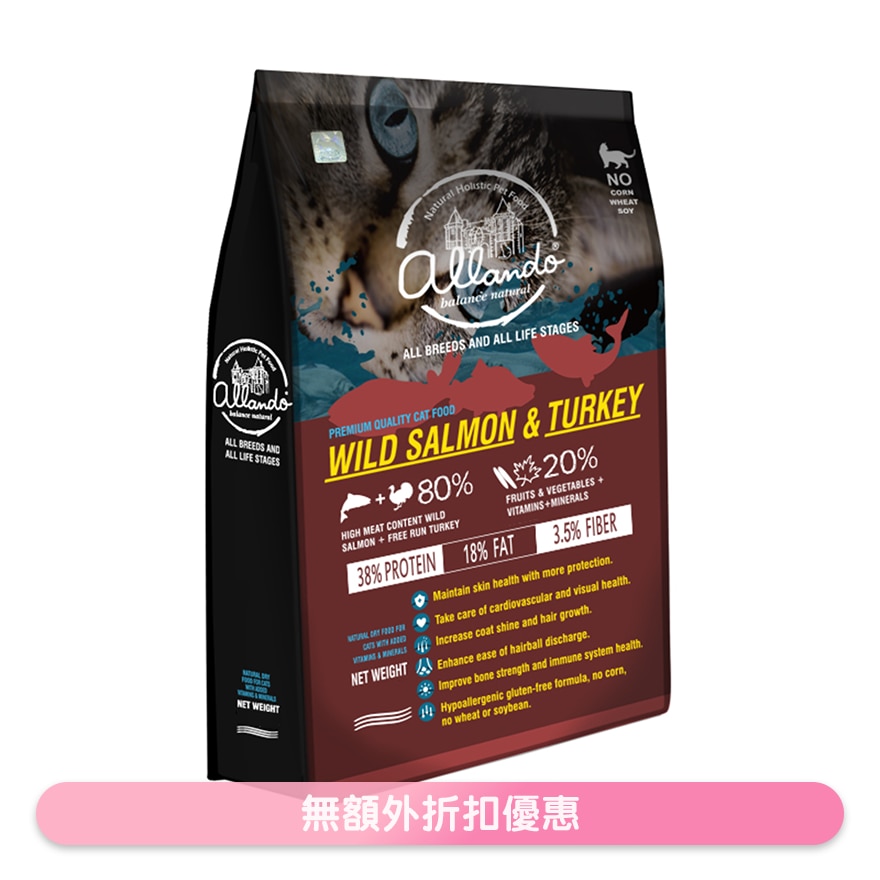 野生鲑鱼+火鸡肉 全猫粮 (1.2kg) 奥蓝多