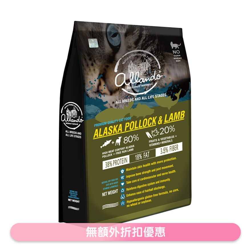 Alaska Pollock + Lamb All Breed Cat Food (1.2kg) Allando