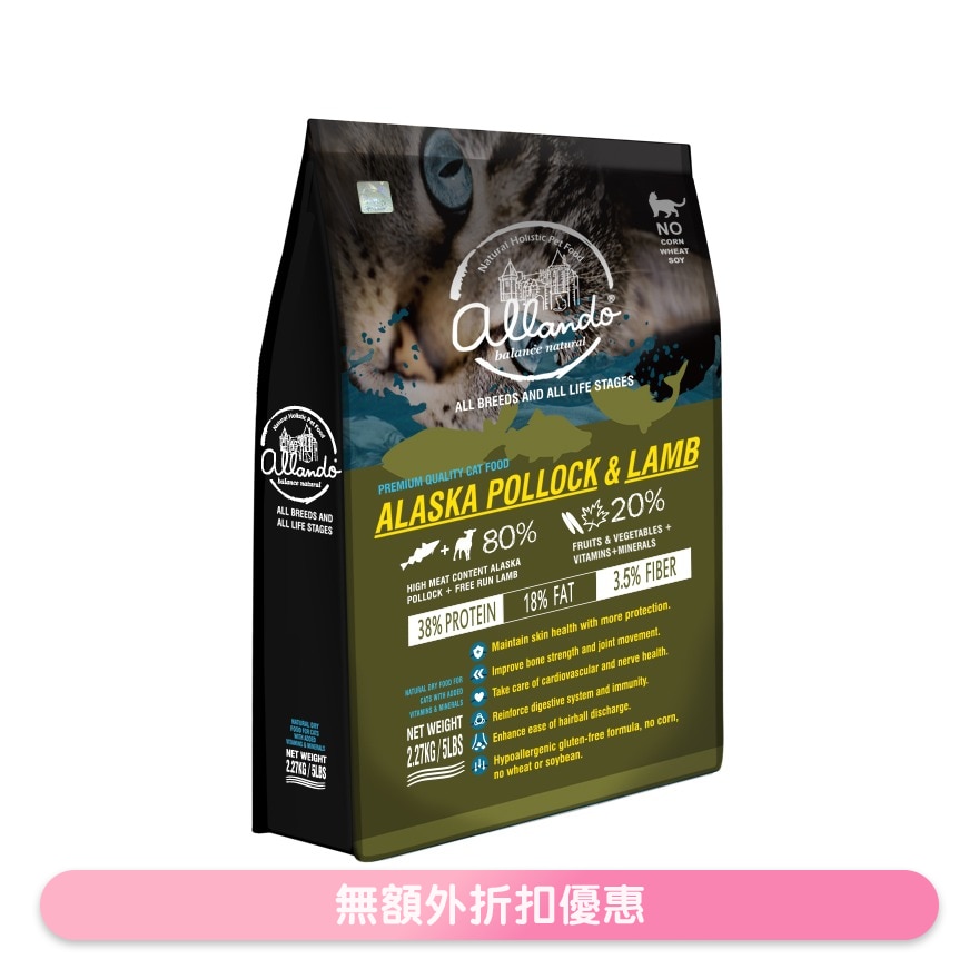 阿拉斯加鱈魚+羊肉 全貓糧 (2.27kg) 奧藍多 image