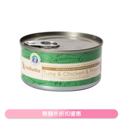 ASTKATTA - 白鲣吞拿鱼,鸡肉,虾 (抗衰老,强化关节) Astkatta 全猫主食罐头 (170g)