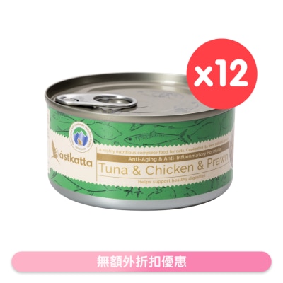 ASTKATTA [12罐裝] 白鰹吞拿魚,雞肉,蝦 (抗衰老,強化關節) Astkatta 全貓主食罐頭 (170g x12)
