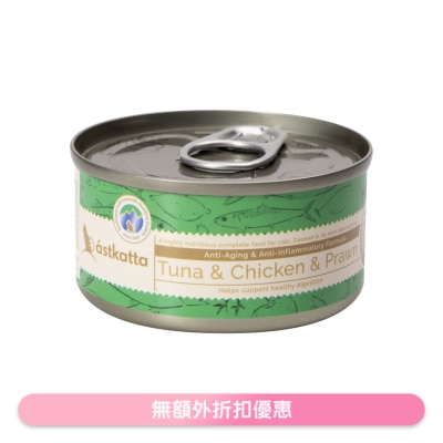 ASTKATTA 白鰹吞拿魚,雞肉,白蝦 (抗衰老,強化關節) Astkatta 全貓主食罐頭 (80g)