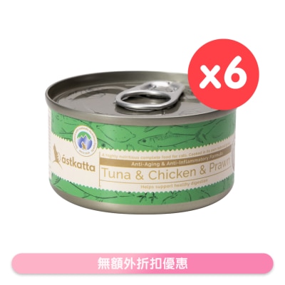 ASTKATTA 白鰹吞拿魚,雞肉,白蝦 (抗衰老,強化關節) Astkatta 全貓主食罐頭 (80gx6)