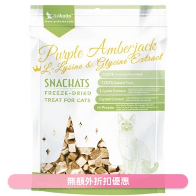 ASTKATTA - 冻乾太平洋鰤鱼+离胺酸及甘氨酸 冻乾猫小食 (40g) 510328/360720