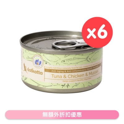 ASTKATTA - 白鰹吞拿魚,雞肉,貽貝 (抗衰老,抗炎) Astkatta 全貓主食罐頭(80gx6)