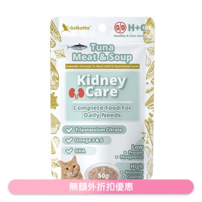 ASTKATTA 肾脏护理 吞拿鱼 & 吞拿鱼汤 (50g) Astkatta 猫湿粮 image