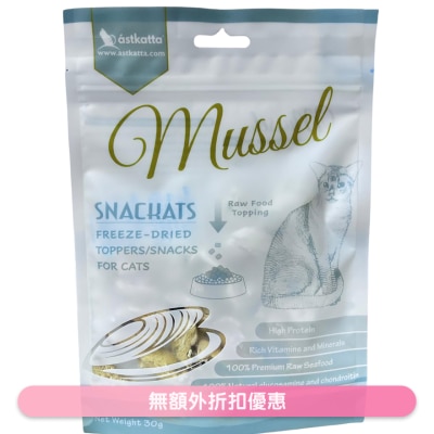 ASTKATTA - 冻乾脱水原只贻贝 冻乾猫小食 (30g) 361000