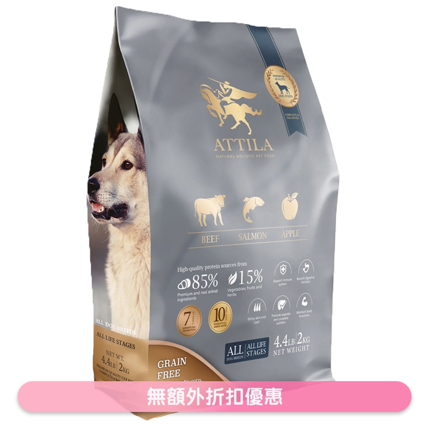 無穀物全齡犬狗糧 黑牛+鮭魚+蘋果 (2kg) ATTILA