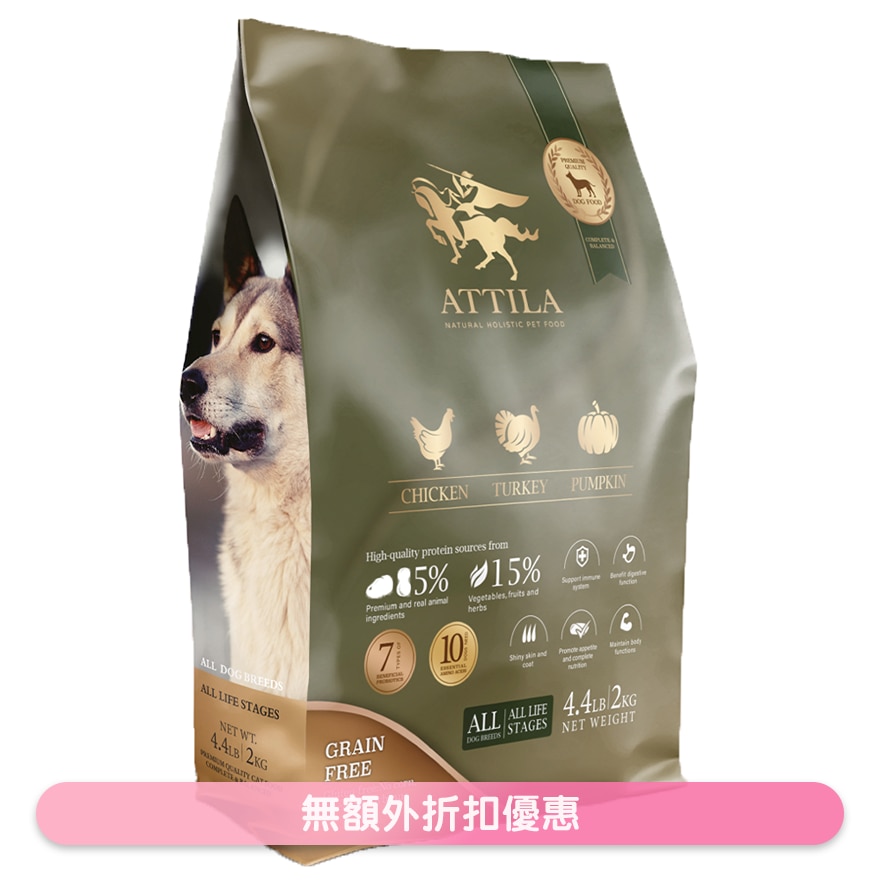無穀物全齡犬狗糧 雞肉+火雞肉+南瓜 (2kg) ATTILA