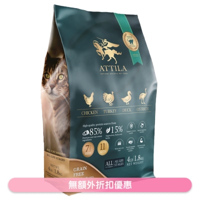 ATTILA - 無穀物全齡貓糧 雞肉+火雞肉+鴨肉+鴕鳥肉 (1.8kg) ATTILA