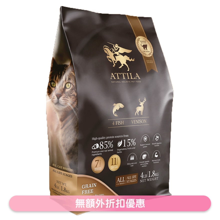 无谷物全龄猫粮 四种鱼+鹿 (1.8kg) ATTILA