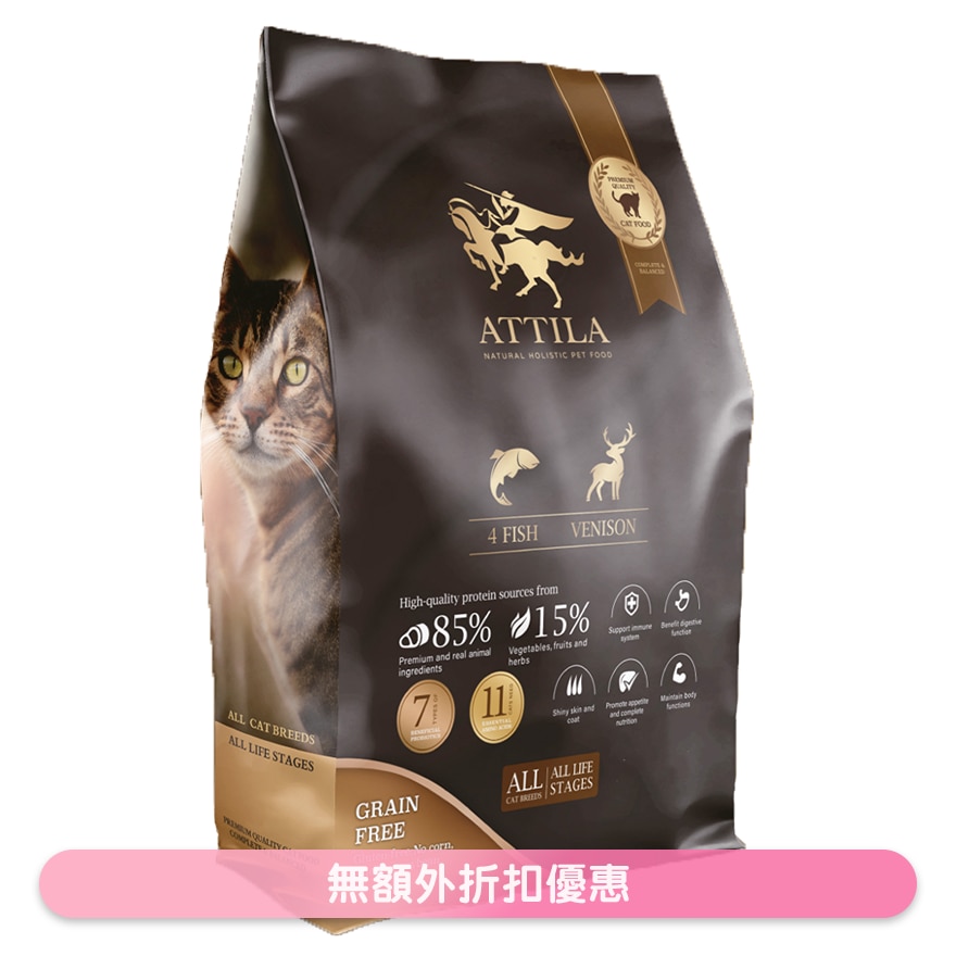 无谷物全龄猫粮 四种鱼+鹿 (4.5kg) ATTILA