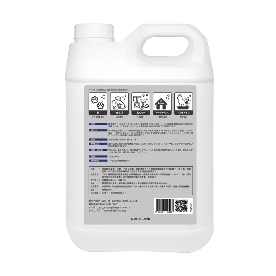 RP 弱酸性防疫除菌噴霧補充裝 5L