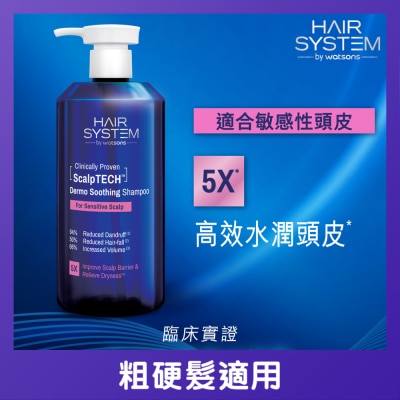 HAIR SYS BY WATSONS - DERMO 舒緩洗髮精(適合敏感性頭皮)