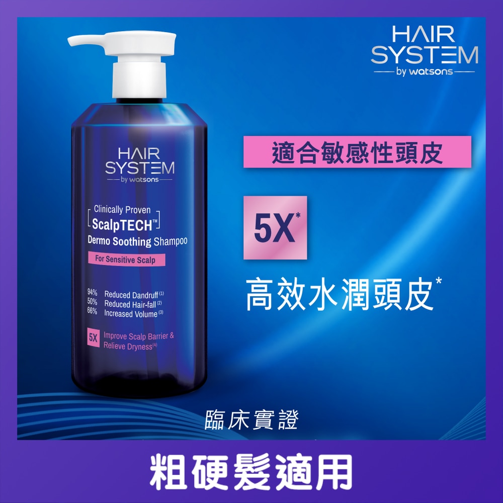 DERMO 舒緩洗髮精(適合敏感性頭皮)<BR>