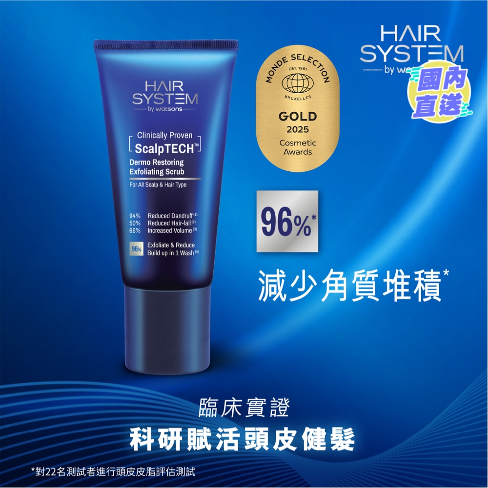 HAIR SYSTEM BY WATSONS SCALPTECH™DERMO 修复去角质头皮磨砂 160G
